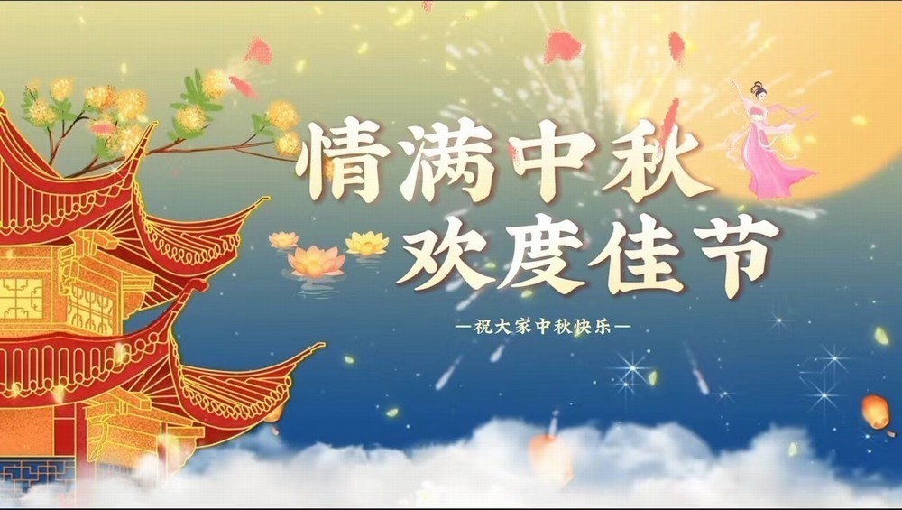 乐虎建设天工公司土建十一部：工程人的中秋，坚守心中别样的“圆”