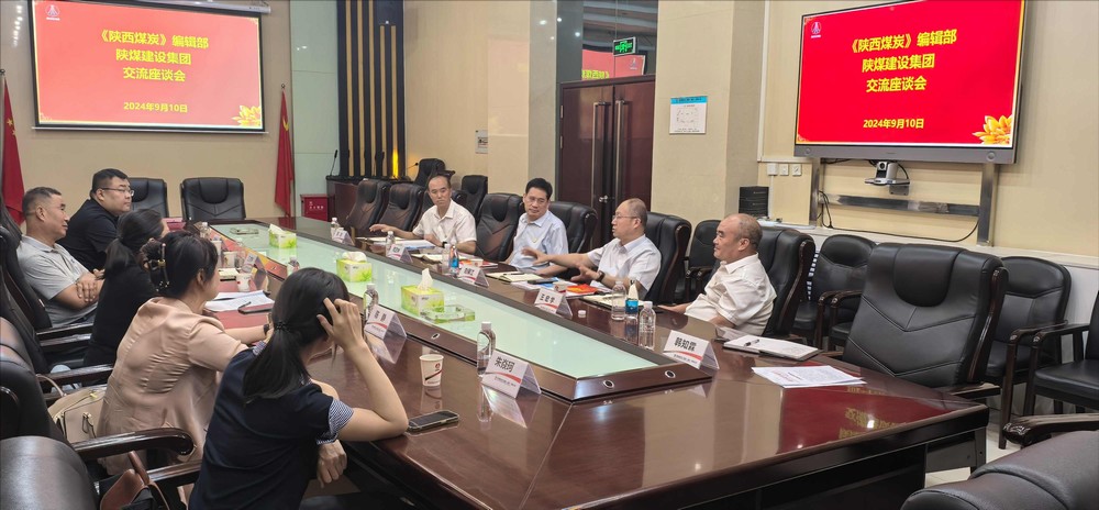 《陕西煤炭》编辑部与乐虎建设开展对接交流座谈