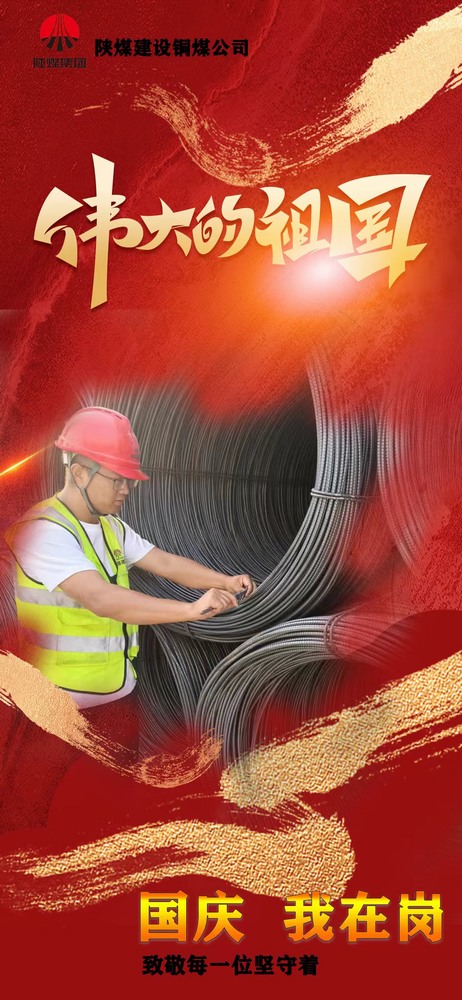 乐虎建设铜煤公司：坚守岗位 奋战一线