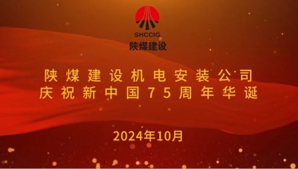 乐虎建设机电安装公司：以坚守献礼新中国成立75周年