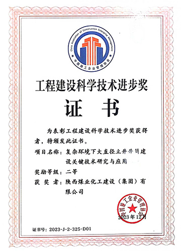 乐虎建设喜获中国施工企业管理协会科学技术进步奖一等奖