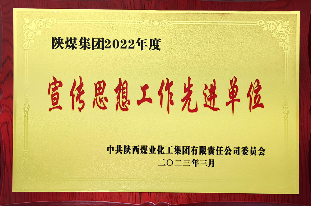 乐虎集团2022年度宣传思想工作先进单位