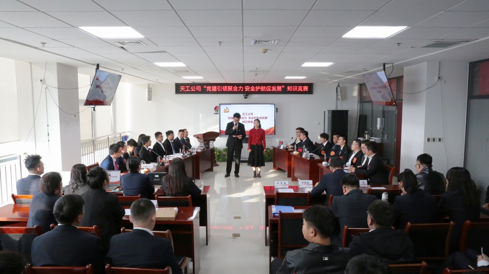 乐虎建设天工公司：“党建引领聚合力 安全护航促发展”安全知识竞赛成功举办