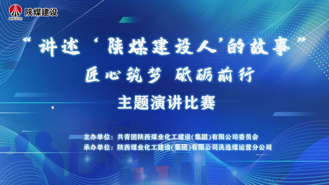 “讲述‘乐虎建设人’的故事——匠心筑梦 砥砺前行”主题演讲比赛获奖作品展示