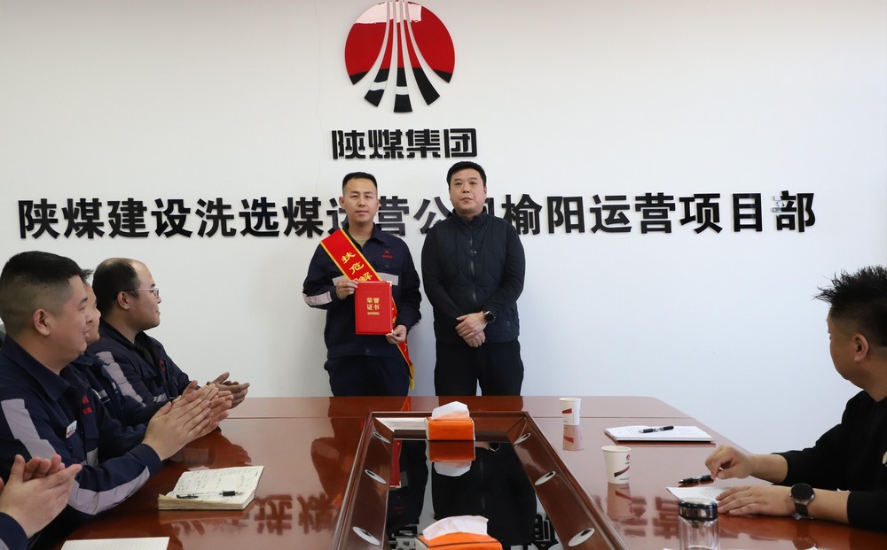 乐虎建设洗选煤运营公司榆阳运营项目部：见义勇为受表彰