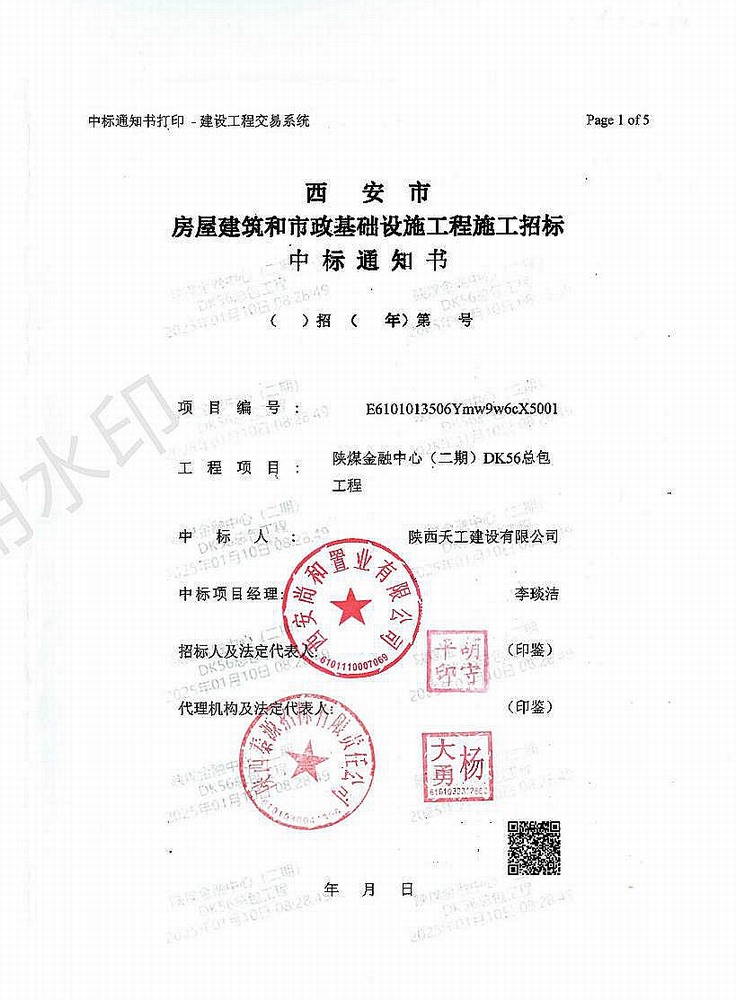乐虎建设新年再迎“开门红”，成功中标5.85亿元项目