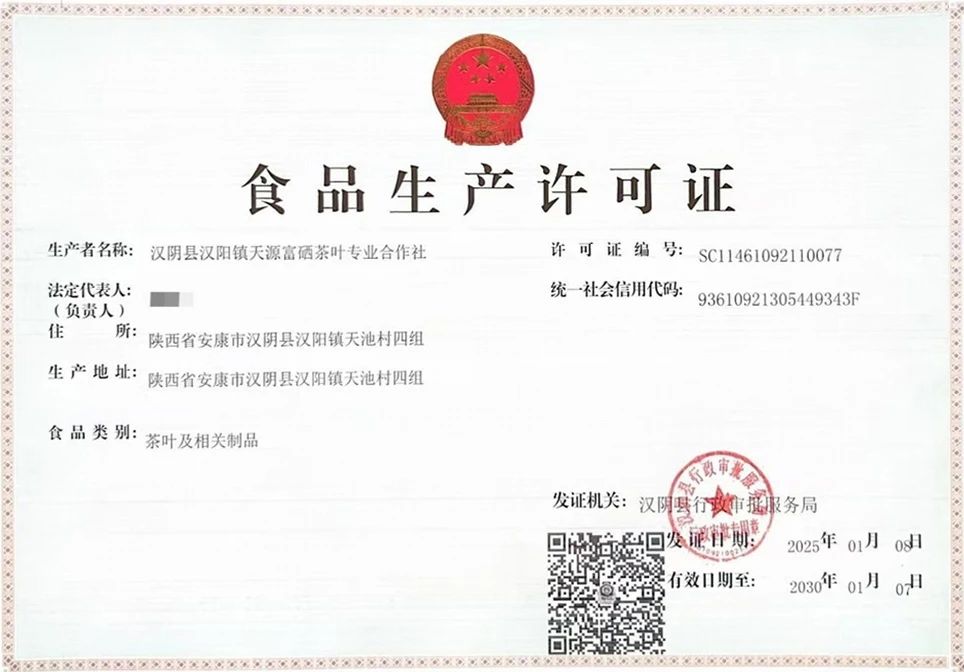 乐虎建设定点帮扶村：天池茶厂获SC认证注入产业新活力