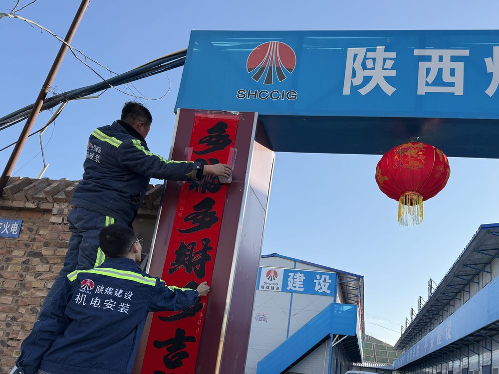 工地迎春，筑梦前行