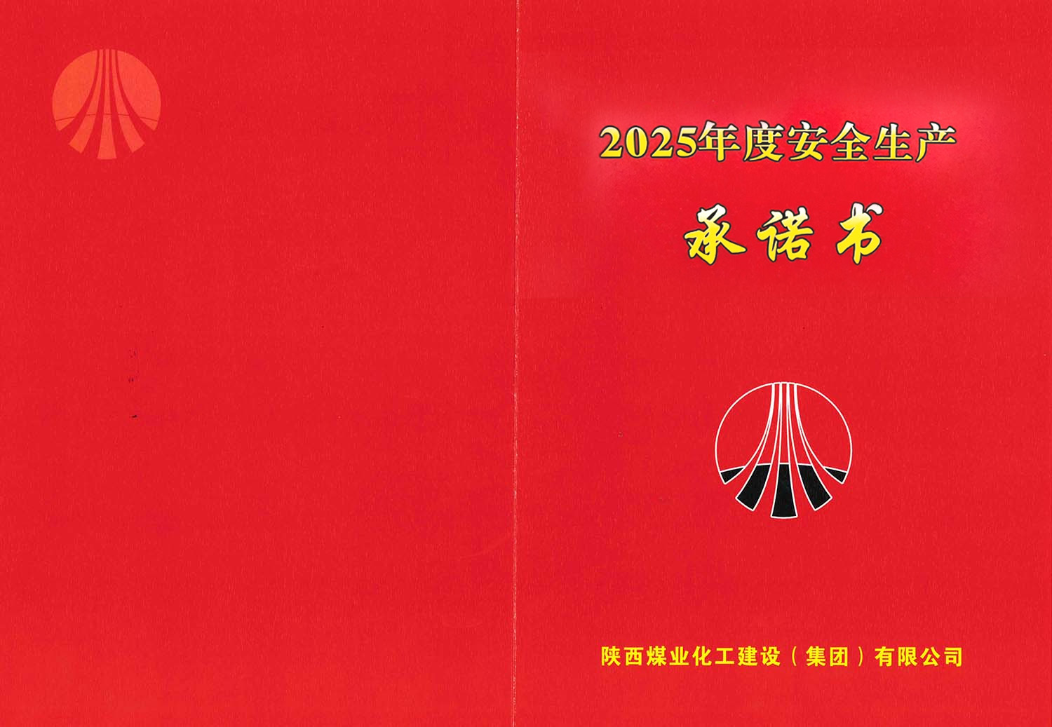 乐虎建设集团关于2026年度安全生产(消防安全)承诺的公示