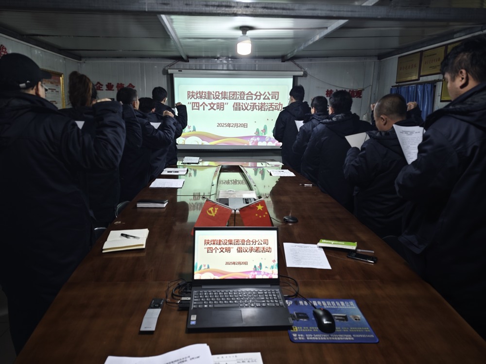 乐虎建设澄合分公司启动“文明四践行，筑梦新风尚”倡议承诺活动