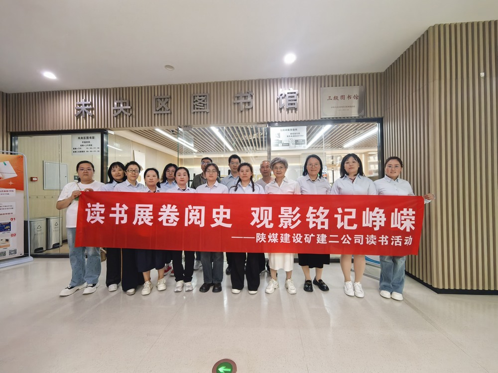 乐虎建设矿建二公司 “世界读书日” 主题活动纪实
