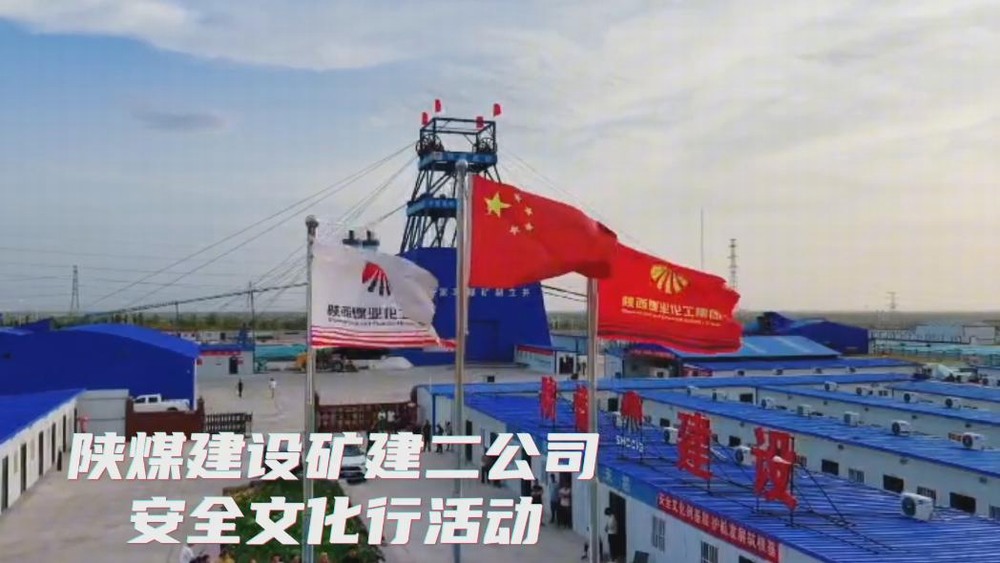 乐虎建设矿建二公司2025年安全生产文化行活动剪影