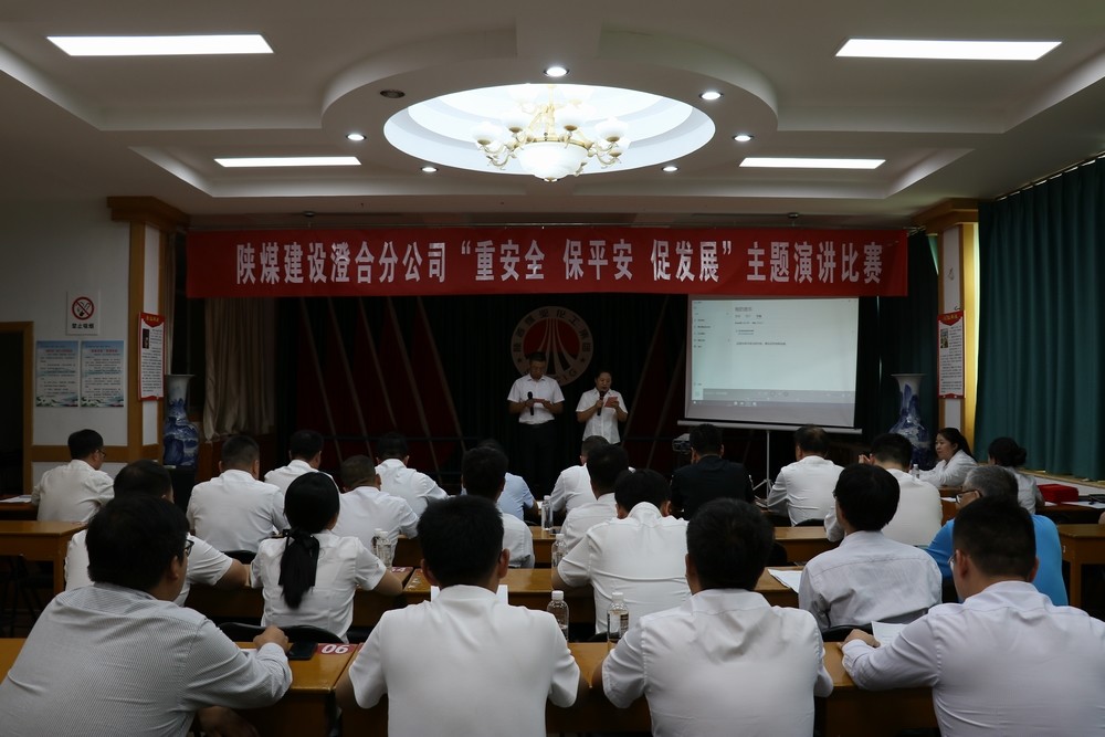 乐虎建设澄合分公司圆满举办“重安全 保平安 促发展”主题演讲比赛