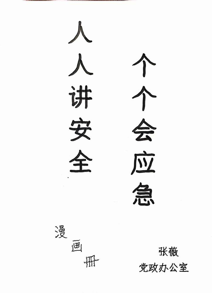 乐虎建设天工公司：安全用手“绘”