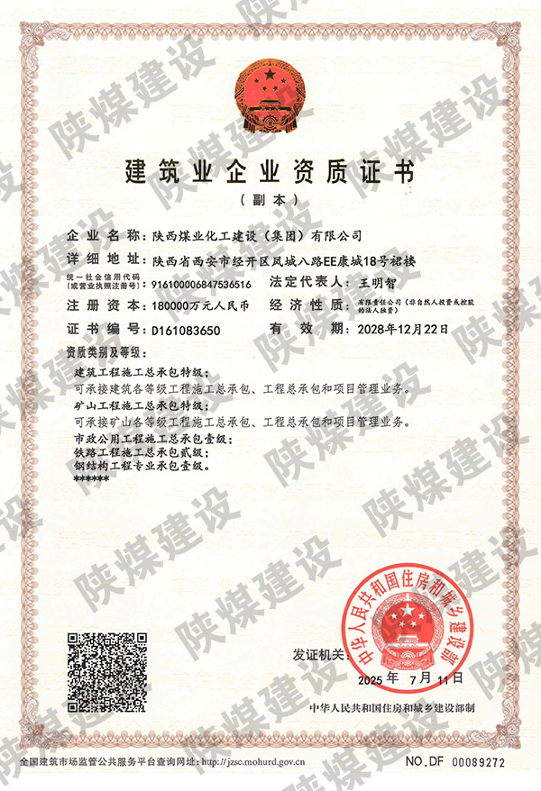 特级资质获批！乐虎建设成为省属唯一一家矿山工程特级建筑企业