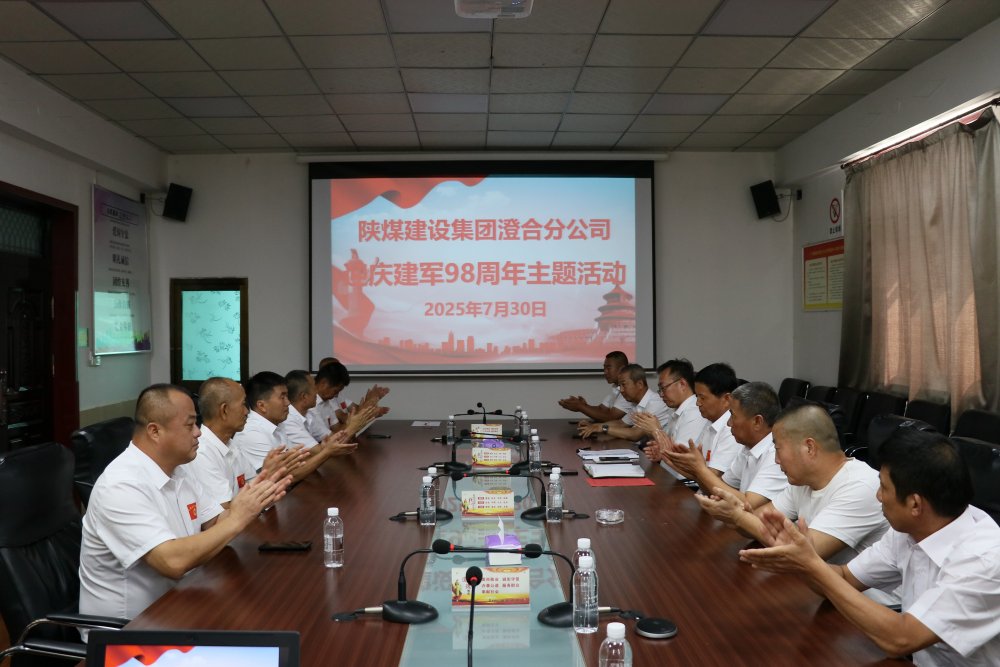 乐虎建设澄合分公司:复转军人齐聚一堂迎庆建军98周年