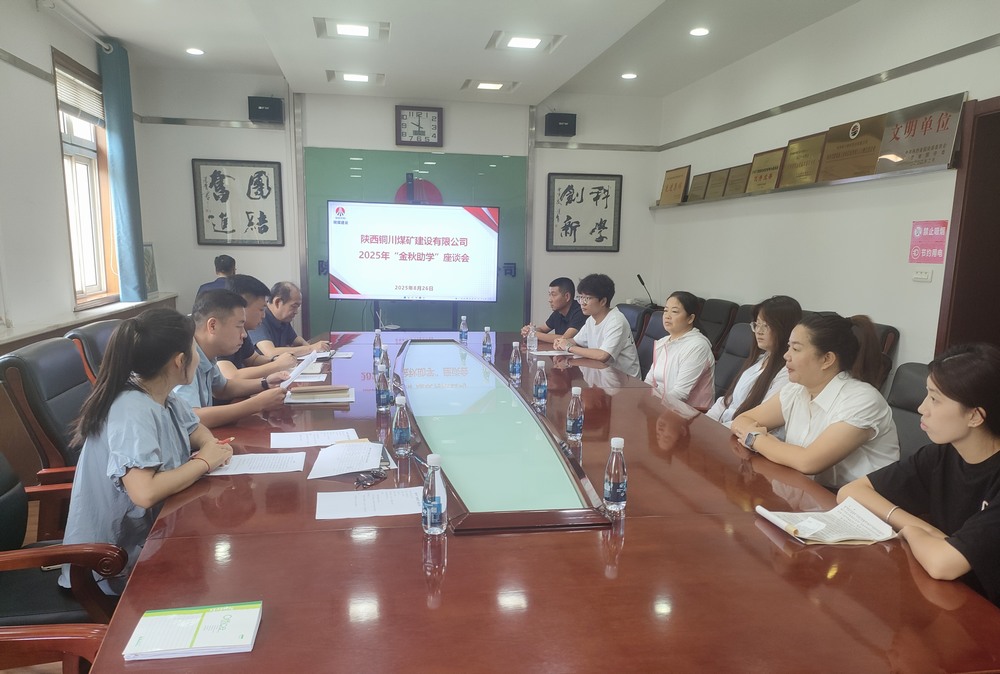 乐虎建设铜煤公司:“金秋助学”暖人心,国企担当护远航