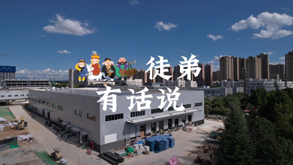乐虎建设澄合分公司：徒弟有话说