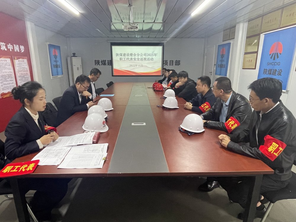 乐虎建设澄合分公司安全巡查不停歇 职工代表在行动