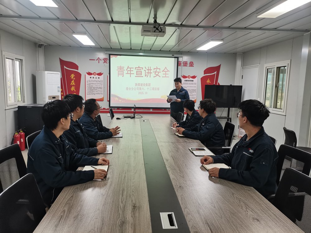 乐虎建设渭南分公司第六项目部:“青”力护航“百日安”