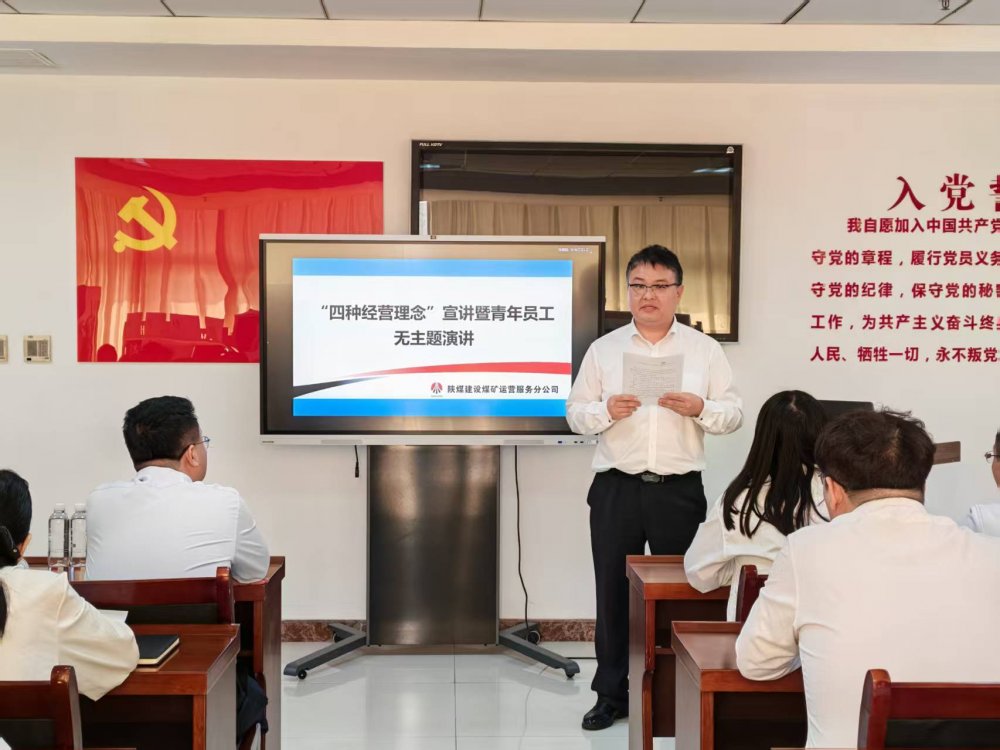 乐虎建设煤矿运营服务分公司：以宣讲强认知 以演讲展芳华