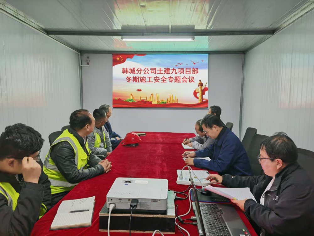 乐虎建设韩城分公司土建九项目部：精抓细管，筑牢冬季“三防”安全堤坝