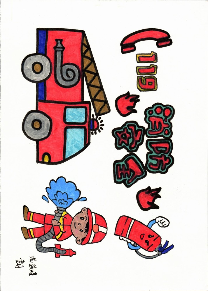 乐虎建设洗选煤运营公司：消防漫画小课堂  日常安全记心间