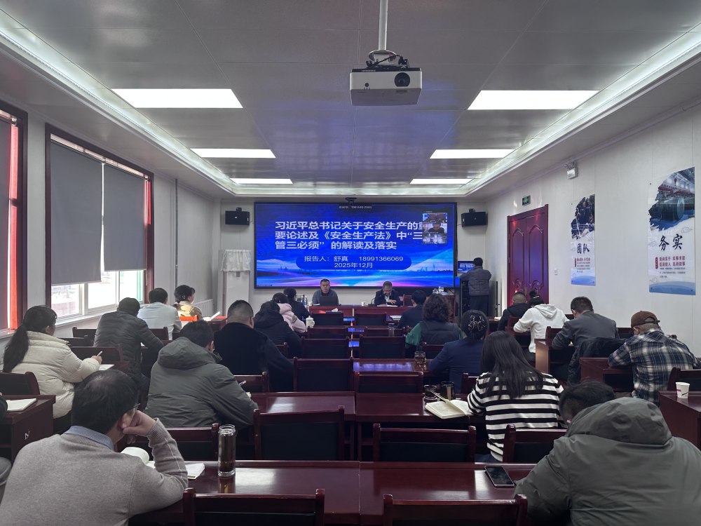 乐虎建设机电安装公司举办“安全生产管理人员业务提升”暨“班组长安全技能提升”培训班