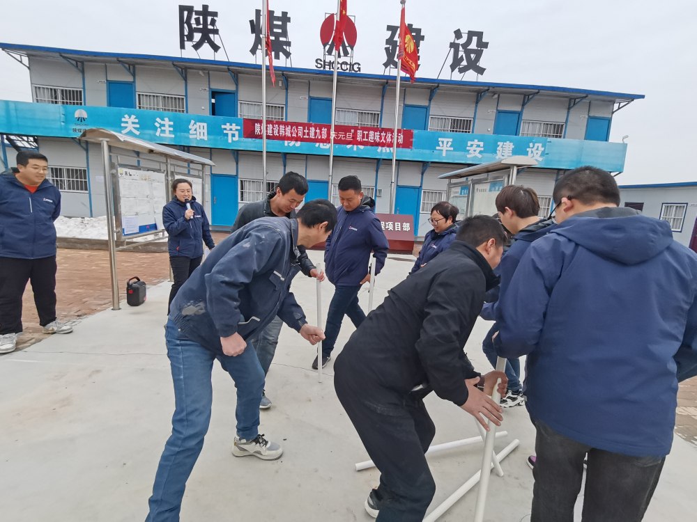 乐虎建设韩城分公司土建九项目部:“趣”动迎新,“乐虎”聚力展新篇