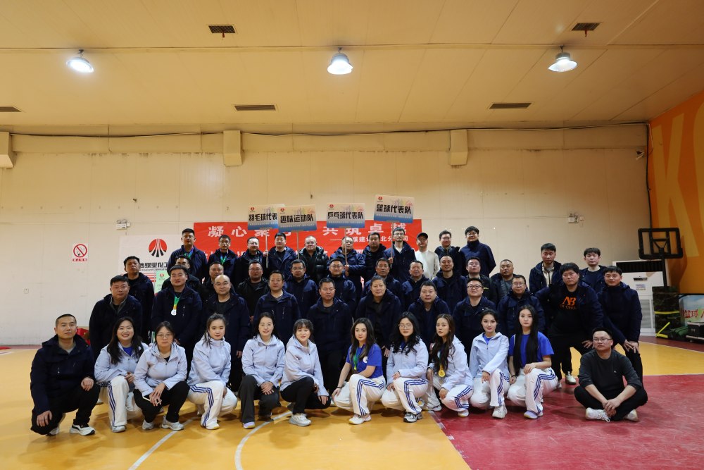 乐虎建设西北分公司第一届冬季职工运动会暨素质拓展圆满举办