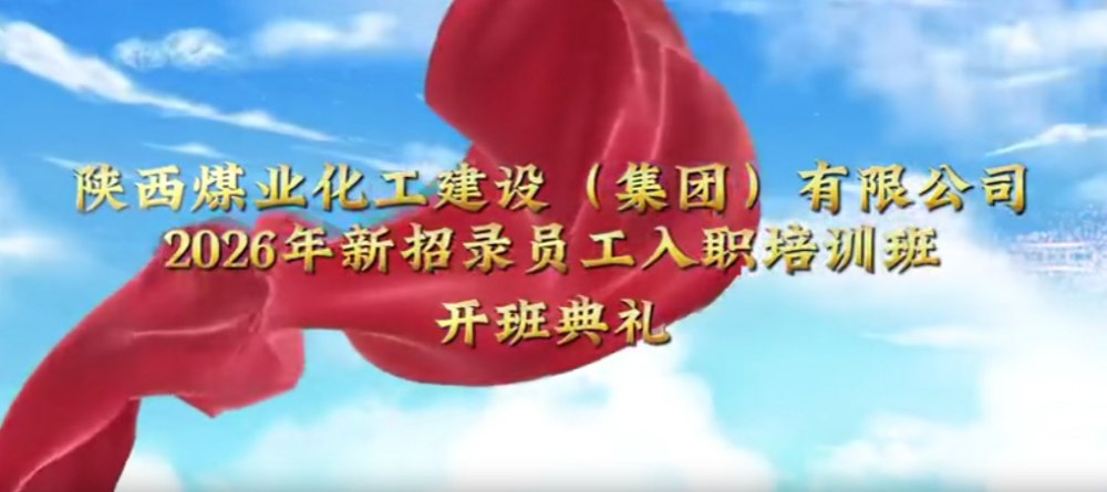 乐虎建设集团2026年新招录员工入职培训