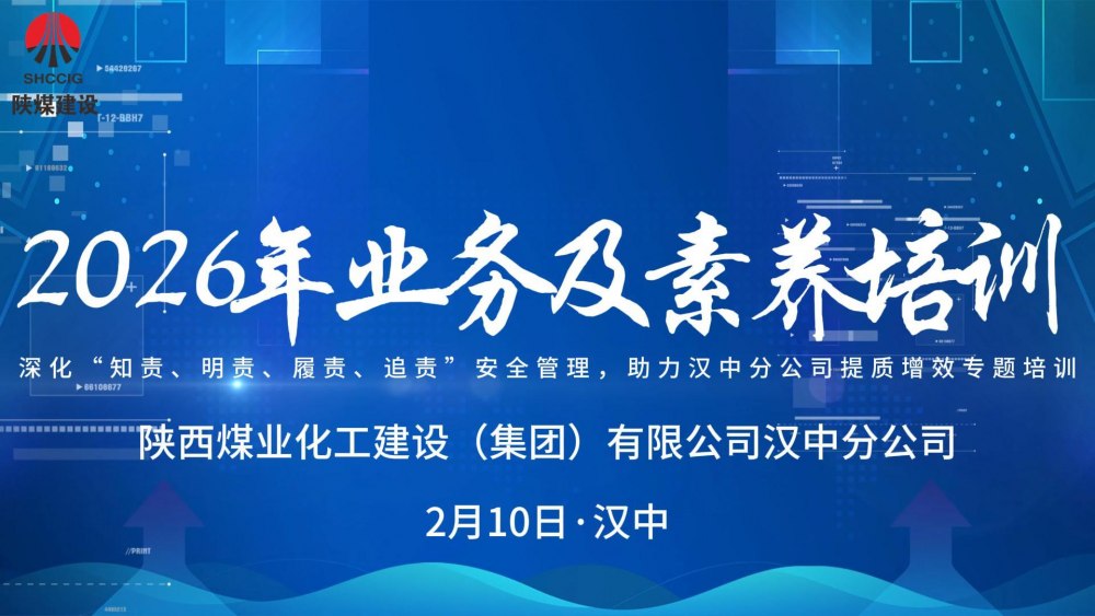 乐虎建设汉中分公司开展2026年业务及素养培训