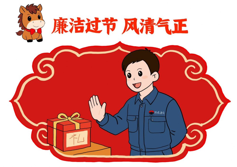 春节不松懈,安全廉洁“不打烊”