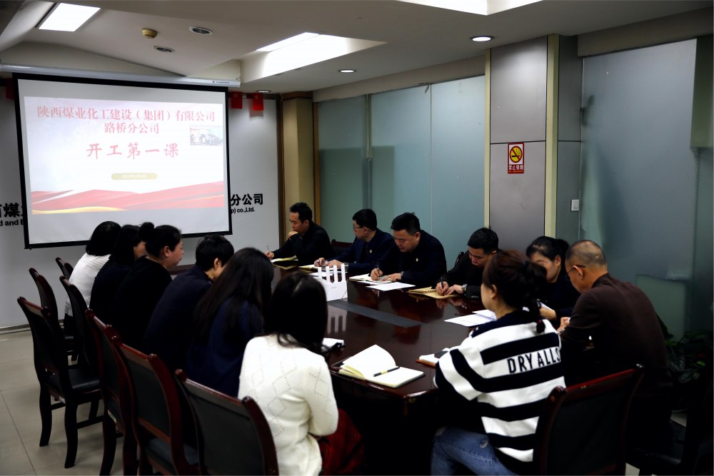 乐虎建设路桥分公司“开工第一课”开启安全工作新征程