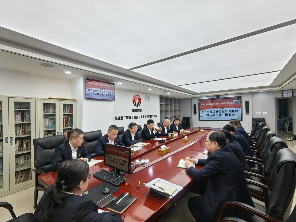 乐虎建设矿建二公司：“强化两个抓手”，力促2026年安全生产工作开好头