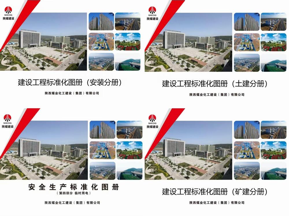 乐虎建设洗选煤运营公司：深耕“标准”责任田  绘就项目建设“新画卷”