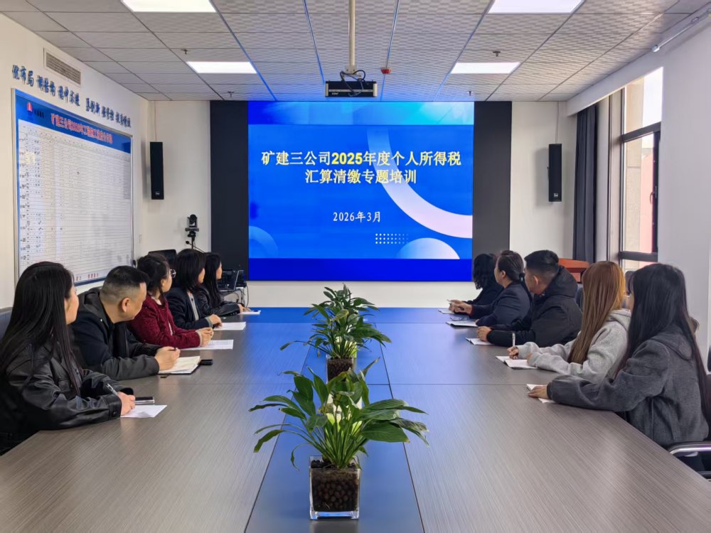 乐虎建设矿建三公司：全面启动2025年度个人所得税汇算清缴工作
