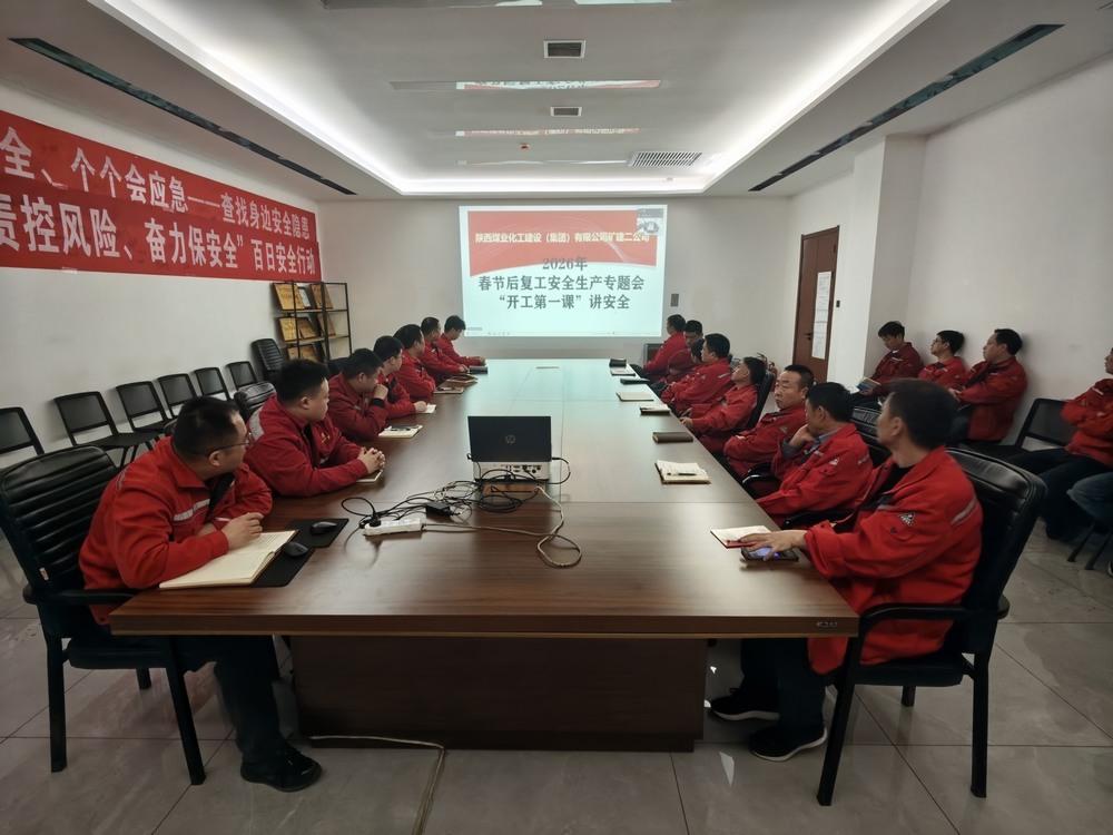 乐虎建设矿建二公司:四维聚力筑防线 同心守安护征程