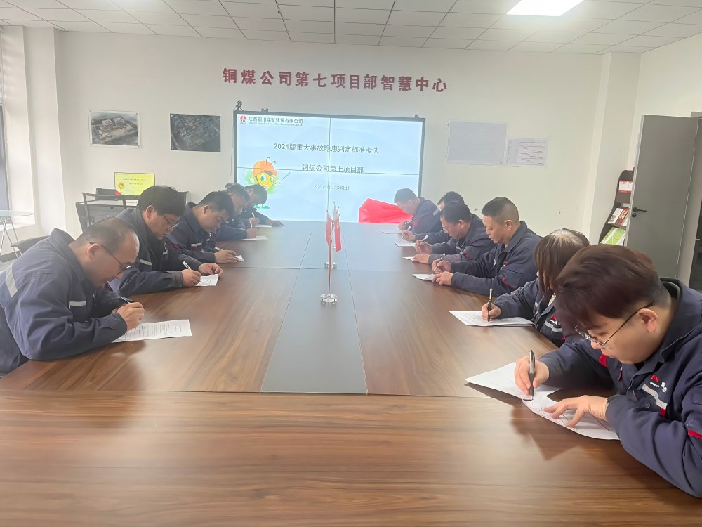 乐虎建设铜煤公司第七项目部:扎实开展重大事故隐患判定标准学习运用活动