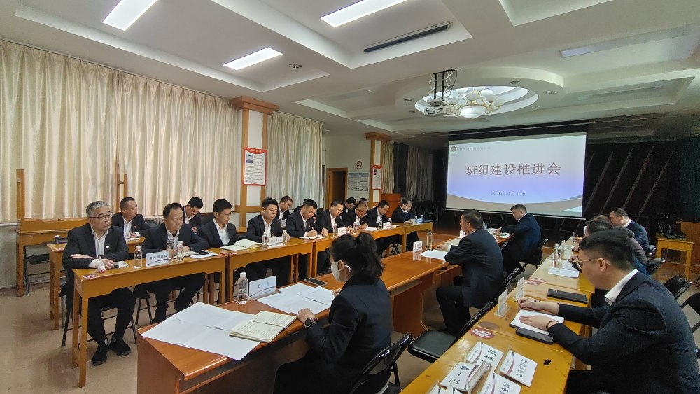 乐虎建设澄合分公司召开班组建设工作推进会